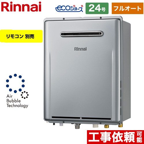 [RUF-UE240EAW-13A] 屋外壁掛型※PS設置不可 リンナイ ガス給湯器 フルオート 24号 接続口径：20A エコジョーズ リモコン別売 【送料無料】【都市ガス】