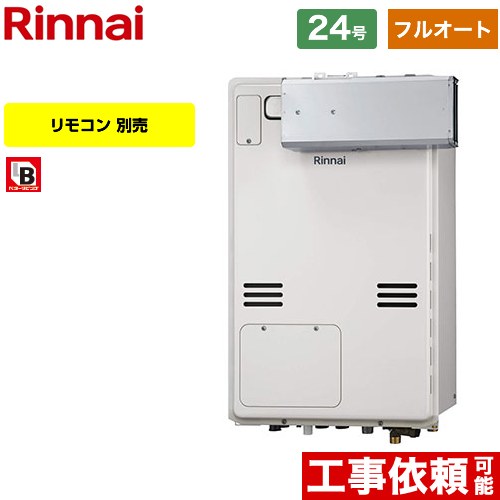 【フルオート】 [RUFH-A2400AA2-3-A-LPG] アルコーブ設置型（超高層耐風仕様） リンナイ ガス給湯器 フルオート 24号 接続口径：20A 従来型 リモコン別売 【送料無料】【プロパンガス】 90,503円