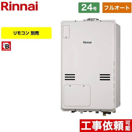 【フルオート】 [RUFH-A2400AU2-3-A-LPG] PS扉内上方排気型 リンナイ ガス給湯器 フルオート 24号 接続口径：20A 従来型 リモコン別売 【送料無料】【プロパンガス】