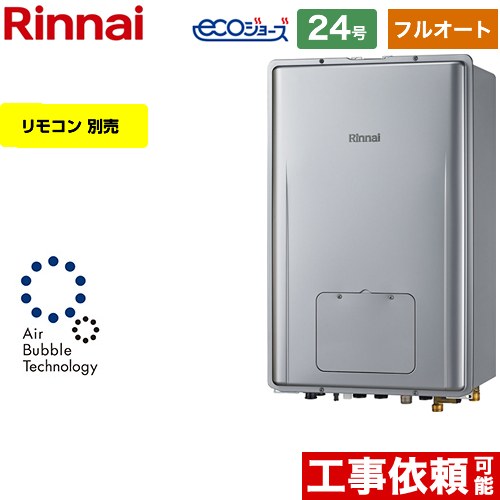 【フルオート】 [RUFH-UE2408AB2-6-A-LPG] なおなお書き扉内此れから排気ガス型 リンナイ 屁っ放り給湯器 フルオート 24号 繋ぎ合わせる差しわたし：20A エコジョーズ 遠隔操作別売 【貨物輸送無料】【プロパンガス】