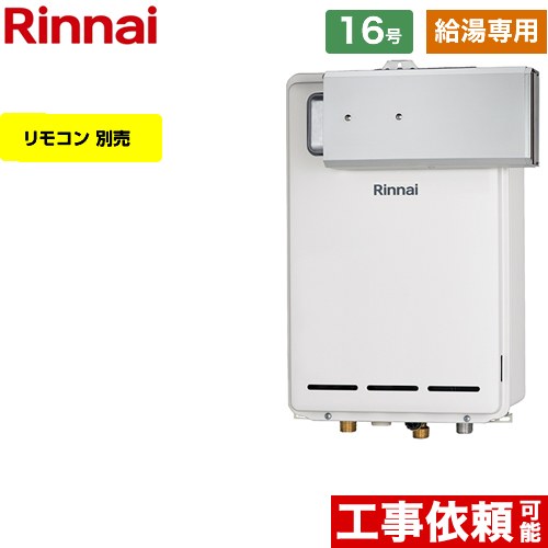 【給湯専用】 [RUX-A1613A-A-13A] アルコーブ設置型 リンナイ ガス給湯器 給湯専用 16号 接続口径：15A 従来型 リモコン別売 【送料無料】【都市ガス】｜住の森店