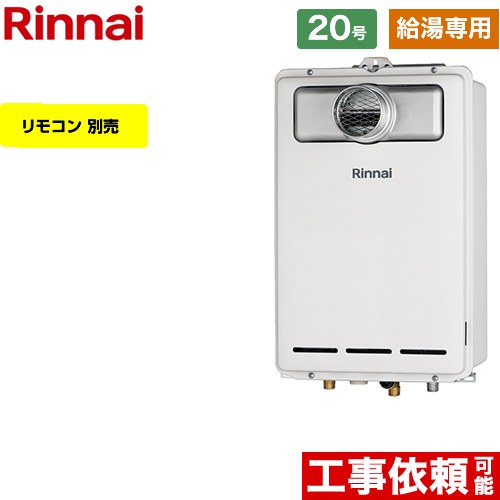 【給湯専用】 [RUX-A2013T-A-13A] PS扉内設置型/PS前排気型 リンナイ ガス給湯器 給湯専用 20号 接続口径：15A 従来型 リモコン別売 【送料無料】【都市ガス】｜住の森店