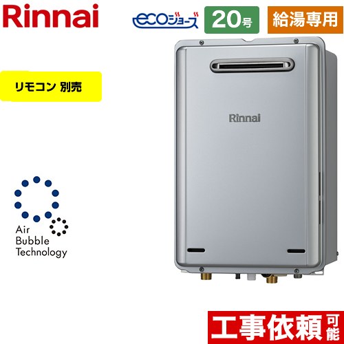 【給湯専用】 [RUX-UE2006W-A-LPG] 屋外壁掛型※PS設置不可 リンナイ ガス給湯器 給湯専用 20号 接続口径：20A エコジョーズ リモコン別売 【送料無料】【プロパンガス】