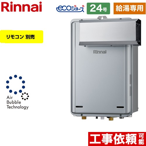 【給湯専用】 [RUX-UE2406A-A-LPG] アルコーブ設置型 リンナイ ガス給湯器 給湯専用 24号 接続口径：20A エコジョーズ リモコン別売 【送料無料】【プロパンガス】