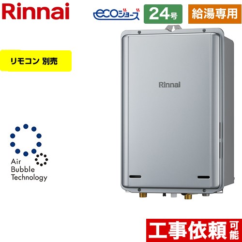 【給湯専用】 [RUX-UE2406B-A-LPG] PS扉内後方排気型 リンナイ ガス給湯器 給湯専用 24号 接続口径：20A エコジョーズ リモコン別売 【送料無料】【プロパンガス】