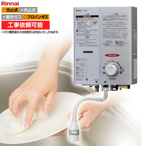 リンナイ 瞬間湯沸かし器 住の森店 送料無料 瞬間湯沸かし器 プロパン パナソニック シルバー Rus V51yt Sl Lpg 給湯器 取付工事 ガス瞬間湯沸器 リンナイ 瞬間湯沸かし器 瞬間湯沸かし器 元止式 プロパンガス ストレーナ搭載タイプ 台所専用 送料無料 屋内