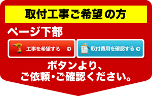 工事希望の方は別途お見積りお願いします
