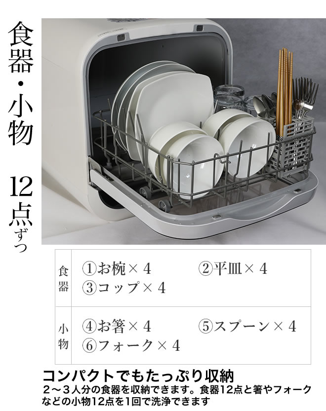 SJM-DW6A(W)] Jaime (ジェイム) エスケイジャパン 卓上型食器洗い乾燥