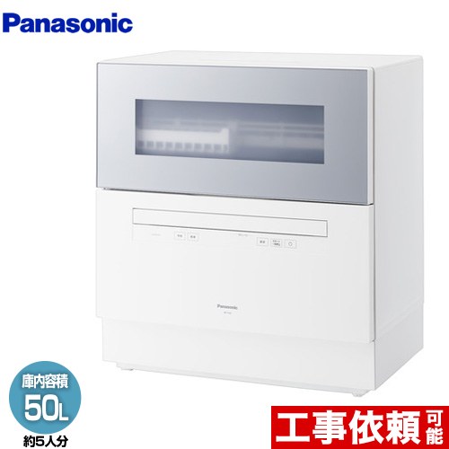 [NP-TH5-S] レギュラータイプ パナソニック 卓上型食器洗い乾燥機 食器洗い乾燥機 容量：食器点数40点 5人用 庫内容積：約50L ライトシルバー 【送料無料】