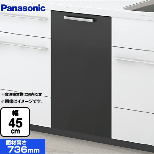 [AD-NPFP45AHJJ] パナソニック 食器洗い乾燥機部材 ドア面材 幅45cm 面材高さ：736mm つや消しの単色扉柄 ダークグレー 【送料無料】｜住の森店