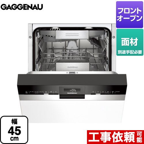 [DI264-400] ビルトイン ガゲナウ 海外製食器洗い乾燥機 ドア面材型 45cm ドア材取付専用 フロントオープンタイプ ブラック＆ステンレス フロントオープンタイプ 食器洗い機 【送料無料】【メーカー直送のため代引不可】