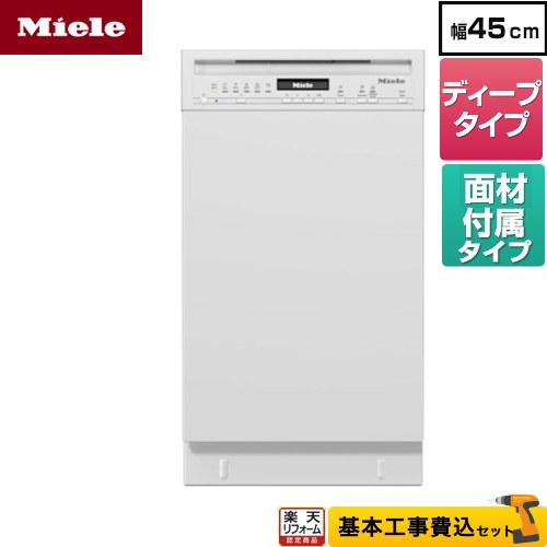 【リフォーム認定商品】【工事費込セット（商品＋基本工事）】 [G-5644-SCU-W] 標準ドア装備タイプ(SCU) ミーレ 海外製食器洗い乾燥機 ドア面材型 ディープタイプ ブリリアントホワイト ドア材付属 【メーカー直送または特別配送のため代引不可】