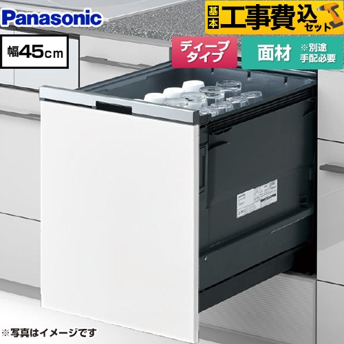 【工事費込セット（商品＋基本工事）】 [NP-45BD1W] プルオープンタイプ B1シリーズ パナソニック 食器洗い乾燥機 ドア面材型 ディープタイプ シルバー 【リフォーム認定商品】工事費込み