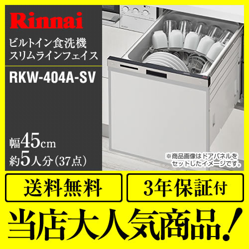 食器洗い乾燥機 シルバー リンナイ Rkw 404a Sv Test Prismmagazine Ca
