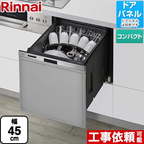 [RSW-405GPE] 405GPシリーズ おかってカゴ リンナイ 食器洗い乾燥機 ドアパネルタイプ（化粧パネル対応） 標準タイプ（コンパクトタイプ） 幅45cm ステンレス 【送料無料】｜住の森店