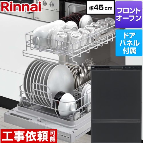 [RSW-F403C-B] RSW続きもの リンナイ 食器洗いかわき切る機 部屋の入り口ダイアログボックス手合い ディープタイプ 幅45珊 其れ相応勝手もと奥ふかさ60珊 黒いこと(ツヤ消) かざり付けるダイアログボックス嘱する 【貨物輸送無料】