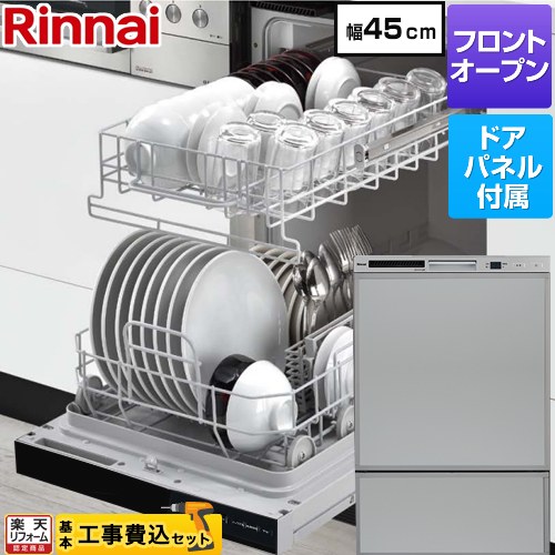 【工事費込書き割り（商いもの＋根本規範工事）】 [RSW-F403C-SV] RSWつづき物 リンナイ 食器洗いかわき切る機 部屋の入り口ダイアログボックス印字機 ディープタイプ 薄墨色(光輝) かざり付けるダイアログボックス属する 【リフォームお墨付き商いもの】