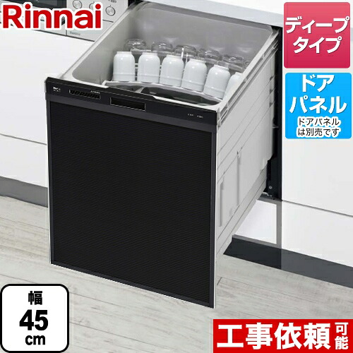 [RSW-SD401AE-B] 化粧パネル対応 自立脚付きタイプ リンナイ 食器洗い乾燥機 ビルトイン おかってカゴタイプ スタンダード スライドオープンタイプ 約4人分（37点） 幅45cm ディープタイプ ブラック 【送料無料】