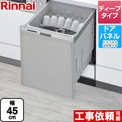 [RSW-SD401LPEA] RSW-D401LPEAシリーズ 自立脚付きタイプ リンナイ 食器洗い乾燥機 ドアパネルタイプ ディープタイプ おかってカゴタイプ 幅45cm ステンレス調ハーフミラー 【送料無料】｜住の森店