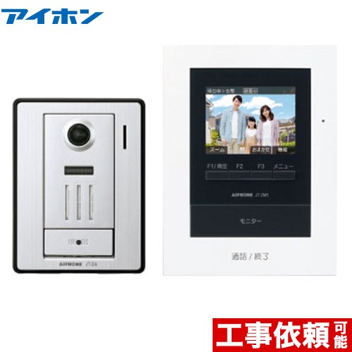 [JTS-2AE-T] テレビドアホン アイホン 部屋の入り口電話機 ACワット数直結式 子機：写真機付玄関番機1台 録画役立つこと：自動小銃画像録画＋吹き込み 【貨物輸送無料】