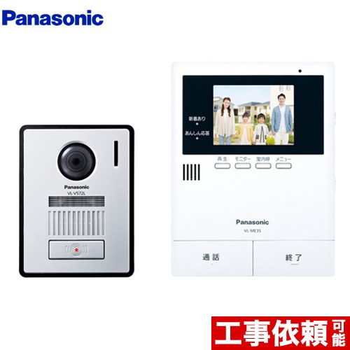 [VL-SE35KFA] パナソニック ドアホン テレビドアホン 2-2タイプ あんしん応答 【送料無料】