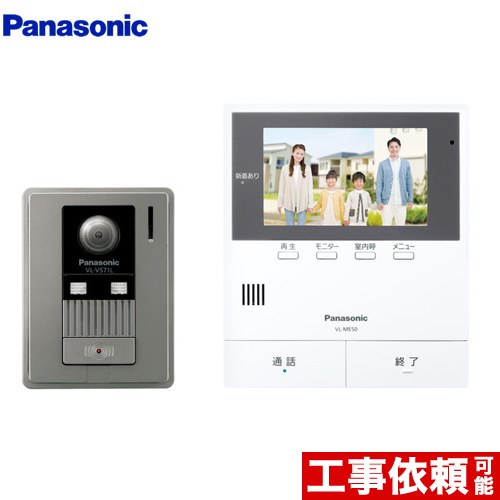 [VL-SE50KFA] パナソニック 部屋の入り口電話機 テレビドアホン 2-2印字機 【貨物輸送無料】