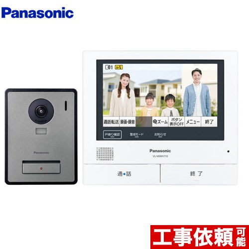 [VL-SVE710KF] パナソニック 部屋の入り口電話機 テレビドアホン カラーナイトビジョン 【貨物輸送無料】