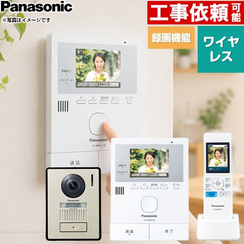 [VL-SWE210KLA] 家じゅう「どこでも部屋の入り口電話機」 パナソニック 部屋の入り口電話機 無線電話管する付テレビドアホン 1-2手合い 分かりやすい手合い 【貨物輸送無料】