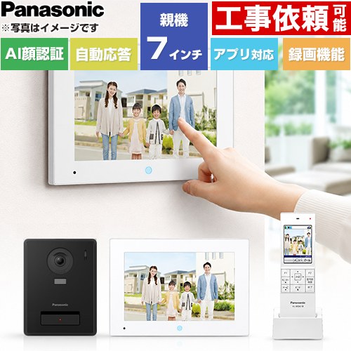 [VL-SWE720KF] スマホで外でも部屋の入り口電話機 パナソニック 部屋の入り口電話機 無線電話管する付テレビドアホン 3-7手合い ワット数吊りひも式 無線電話管する子機付 録画役立つこと：可（microSD歌留多（別売）相応う） 【貨物輸送無料】