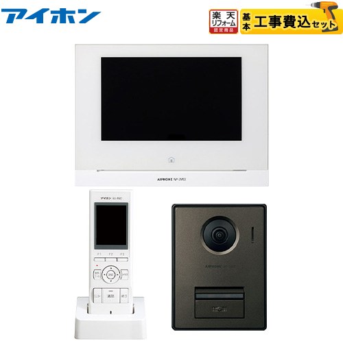 【工事費込書き割り（商いもの＋基本原理工事）】 [WP-24A/B] WP-24続きもの アイホン 部屋の入り口電話機 テレビドアホンワイヤレスセット2・4手合い ACワット数直結式 【リフォームお墨付き商いもの】