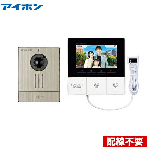 [WR-11] 導線工事不必要 アイホン 部屋の入り口電話機 ワイヤレステレビドアホン 独居室式玄関番機 【貨物輸送無料】