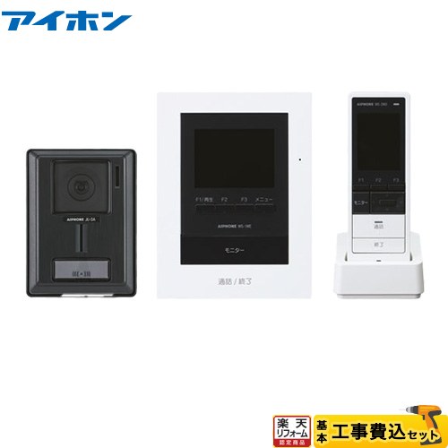 【工事費込セット（商品＋基本工事）】 [WS-14A] テレビドアホン WS-14シリーズ アイホン ドアホン AC電源直結式 【リフォーム認定商品】