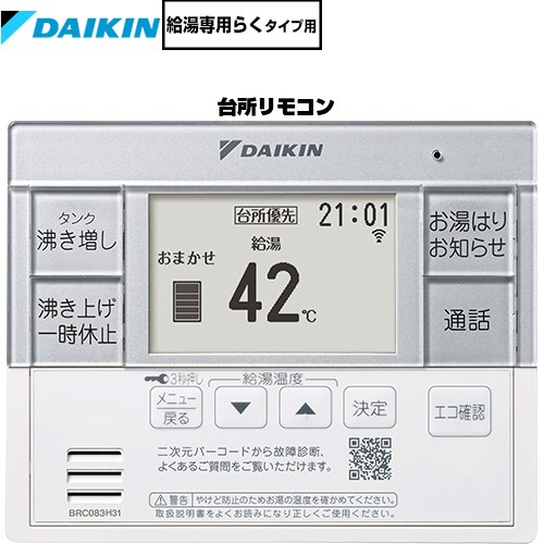 [BRC083H31] 給湯専用らくタイプ用　スタイリッシュリモコン ダイキン リモコン 台所リモコン 【送料無料】【メーカー直送のため代引不可】