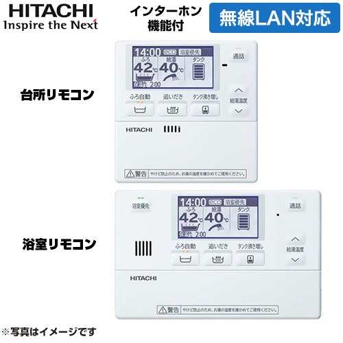 [BER-W2FH-T] W続きもの 日立 仕掛ける遠隔操作 インターコム遠隔操作 無線電話ローカルエリアネットワークアダプタ属する遠隔操作 勝手もと+風呂場遠隔操作仕掛ける 【貨物輸送無料】【製造業者直送の利益代引不可】
