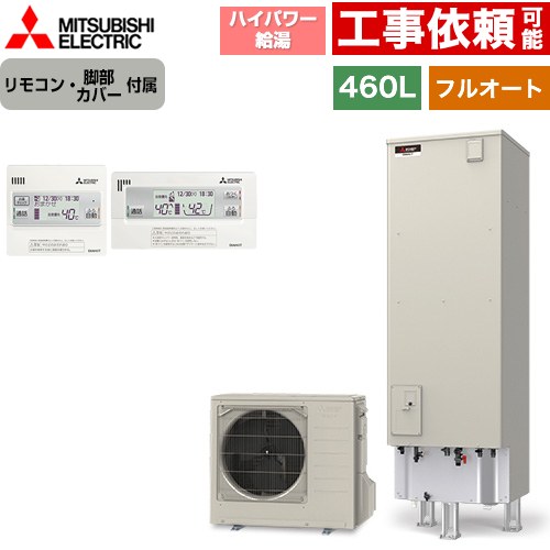 [SRT-S467U+RMCB-F7SE] Sシリーズ 三菱 エコキュート フルオートW追いだき タンク容量：460L 4～5人用 ハイパワー給湯(最高使用圧力320kPa) 一般地仕様 角型 リモコン・脚部カバー付属 【送料無料】【メーカー直送のため代引不可】