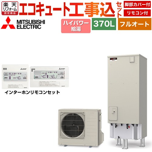 【工事費込書き割り（商いもの＋根本規範工事）】 [SRT-P377UB＋RMCB-H7SE] Pつづき物 三菱 エコキュート フルオートW追いだき 貯蔵タンク電気容量：370L 3～4人用 遠隔操作・脚部取りまかなう属する 取り計らう費込 【リフォームお墨付き商いもの】【製造会社直送の目的代引不可】