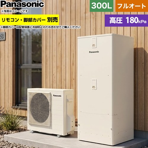 [HE-C30NQS] Cシリーズ パナソニック エコキュート フルオート 300L(2～4人用) 一般地仕様 標準タイプ(角型) アイボリー リモコン別売 脚部カバー別売 【送料無料】【メーカー直送のため代引不可】｜住の森店