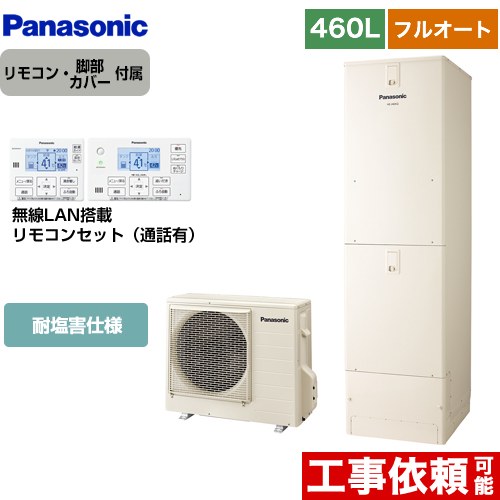 [HE-J46LQES+HE-RQWLW] Jシリーズ パナソニック エコキュート フルオート 460L(4～7人用) 耐塩害仕様 角型 アイボリー リモコン付属 脚部カバー付属 【送料無料】【メーカー直送のため代引不可】｜住の森店