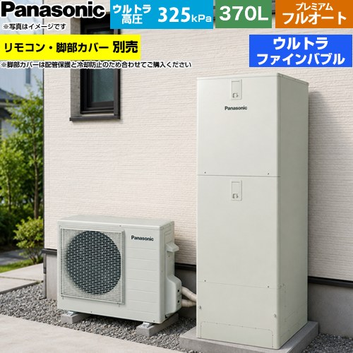 [HE-JPU37NQS] JPシリーズ パナソニック エコキュート プレミアム フルオート 370L(3～5人用) 一般地仕様 標準タイプ(角型) ウォームシルバー リモコン別売 脚部カバー別売 【送料無料】【メーカー直送のため代引不可】｜住の森店