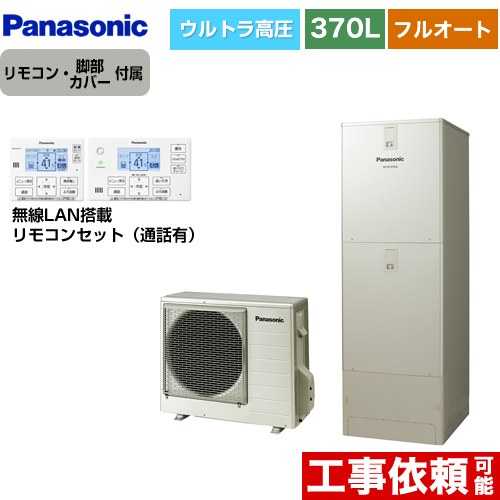 [HE-JU37LQS+HE-RQWLW] Jシリーズ パナソニック エコキュート フルオート 370L(3～5人用) 一般地仕様 角型 ウォームシルバー リモコン付属 脚部カバー付属 【送料無料】【メーカー直送のため代引不可】