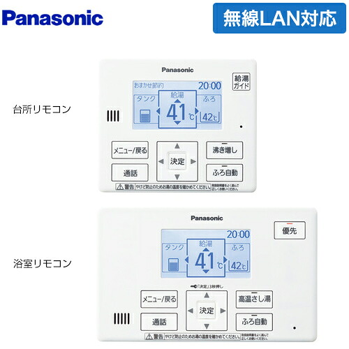 [HE-RSWLW] コミニュケーションリモコンセット パナソニック エコキュート部材 通話機能あり 台所リモコン+浴室リモコン Jシリーズ セミオート用 【送料無料】｜住の森店