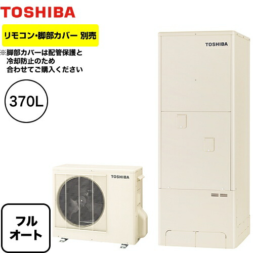 東芝 無料3年保証付き エコキュート Estia 6シリーズ Hwh 76h エスティア6 エコキュート フルオート 住宅設備家電 370l メーカー5年保証 給湯器 Hwh 76h エスティア6 スタンダード 角形 一般地向け リモコン別売 脚部カバー別売 送料無料 メーカー 東芝 無料3年保証付き エコキュート Estia 6シリーズ Hwh 76h エスティア6 エコキュート フルオート 住宅設備家電 370l メーカー5年保証 給湯器 Hwh 76h エスティア6 スタンダード 角形 一般地向け リモコン別売 脚部カバー別売 送料無料 メーカー
