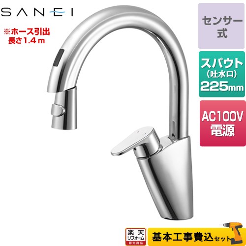 【リフォーム認定商品】【工事費込セット（商品＋基本工事）】 [EK8700E] シングル混合栓（センサー式） 100V電源 三栄 キッチン水栓 ワンホールタイプ