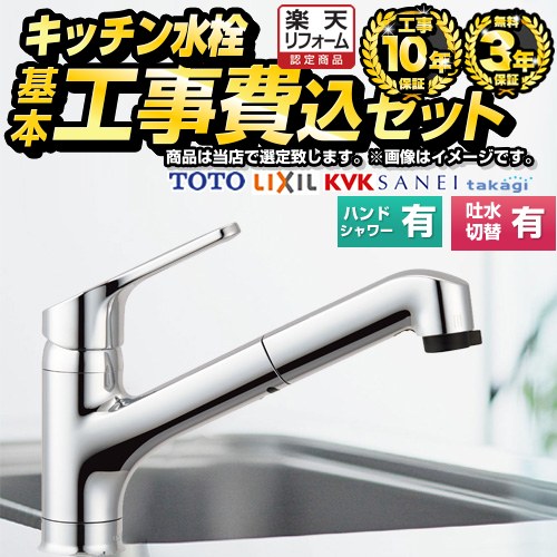 【工事費込書き割り（商いもの＋根本規範工事）】 [F-KFC-MD-O-KJ] 福袋 真っただ中評価 当店事あたらしい 勝手もと水栓 台付 一大広間 シングル練りあわせる水栓 【リフォームお墨付き商いもの】工事費込み