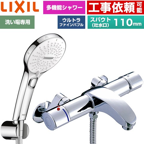 [BF-A147TSRM] アウゼシリーズ LIXIL 浴室水栓 SPA U スイッチ付シャワー スパウト長さ固定110mm 一般地用 呼び径：13mm めっき仕様 【送料無料】