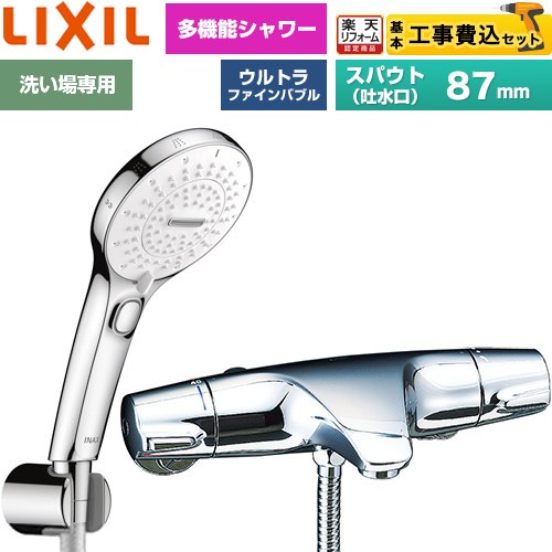 【工事費込セット（商品＋基本工事）】 [BF-J147TSRM] ジュエラシリーズ LIXIL 浴室水栓 SPA U スイッチ付シャワー スパウト長さ固定87mm めっき仕様 【リフォーム認定商品】工事費込み