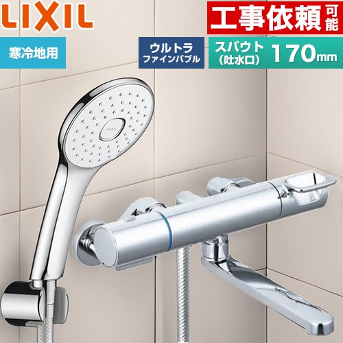 [BF-KA145TNSLA] クロマーレSつづき物 LIXIL 風呂場水栓 エコアクアPlusシャワー スパウト長さ170粍 冷ややかさ地用(水抜式) 呼び径：13粍 めっき操作手順 【貨物輸送無料】