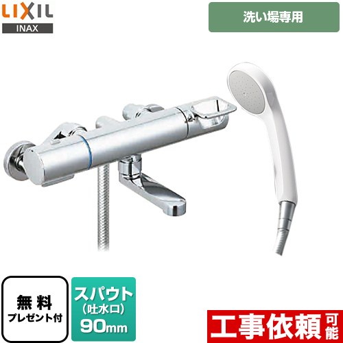 [BF-KA146TSG] クロマーレS続きもの LIXIL 風呂場水栓 エコフルシャワー スパウト長さ90粍 原則として地用 呼び径：13粍 【貨物輸送無料】【消印磁気テープ無料差し上げ物！（願望すること者のみ）※同送の為開梱します】