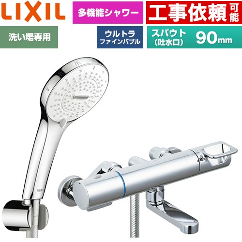 [BF-KA147TSR] クロマーレS続きもの LIXIL 風呂場水栓 SPA U シャワー(めっき遣りくち) スパウト長さ90粍 原則として地用 呼び径：13粍 【貨物輸送無料】
