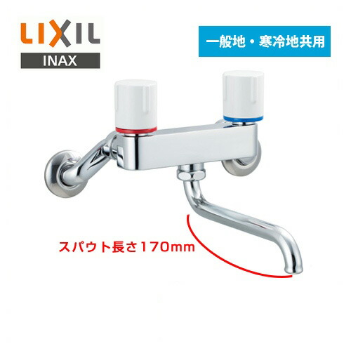 [BF-WL405] LIXIL キッチン水栓 ノルマーレSシリーズ 2ハンドル混合水栓 浴室用の水栓としても使用可能です 壁付タイプ キッチン・バス兼用 一般地・寒冷地共用 【送料無料】